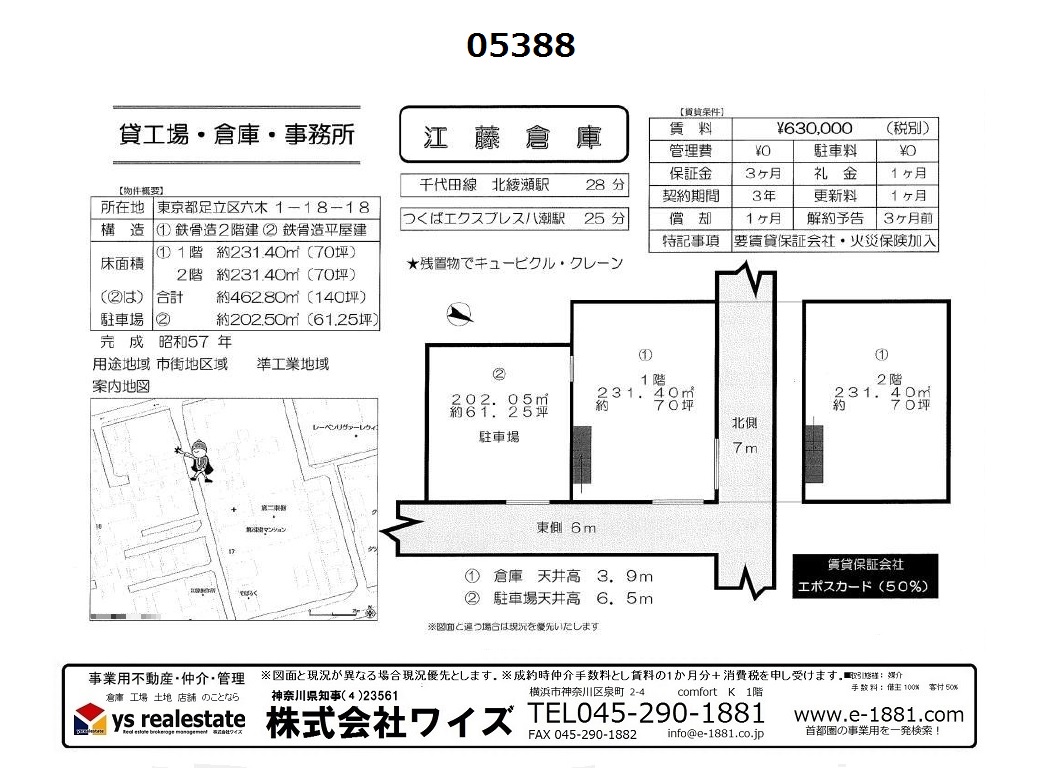 05388 東京都（足立・江戸川・葛飾）足立区 足立区六木11818 貸工場・レンタル工場 140坪