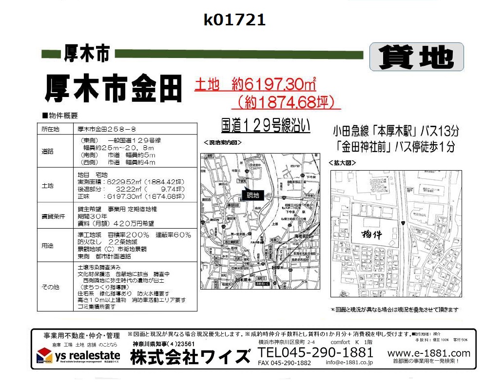 神奈川県 厚木 秦野 愛甲郡 厚木市ほか 貸地リスト ワイズ 神奈川県 厚木 秦野 愛甲郡 厚木市ほか 貸地リスト ワイズ