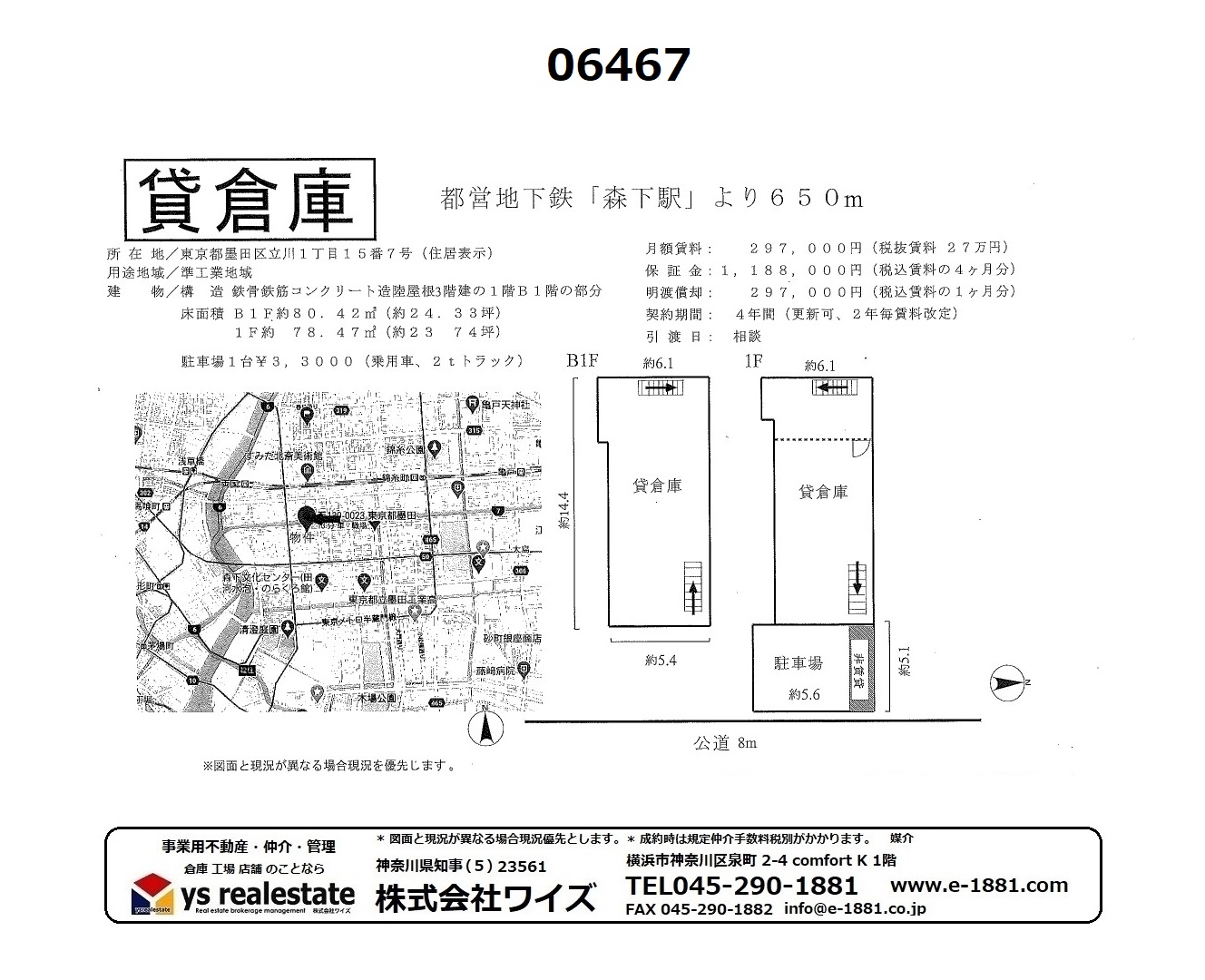 貸倉庫工場 物件に関するお問い合わせ 株式会社ワイズ